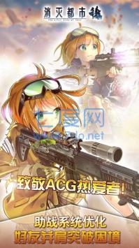 消灭都市修改版图2