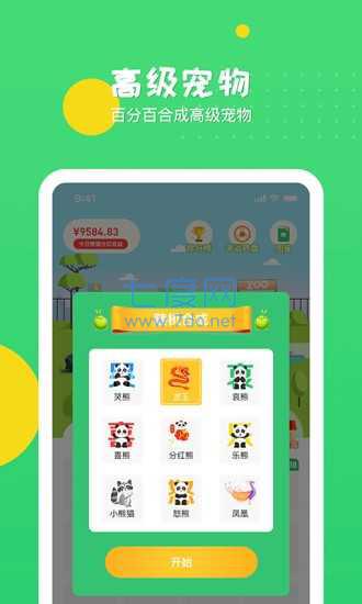 冲呀熊猫游戏红包版图2