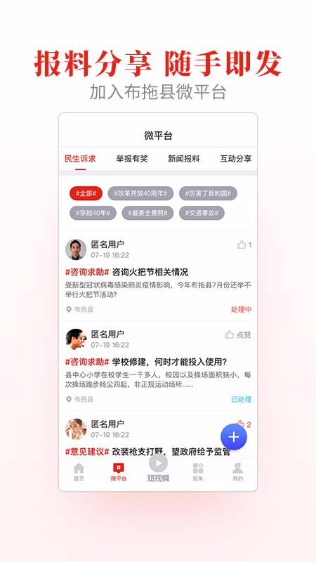 布拖融媒图1