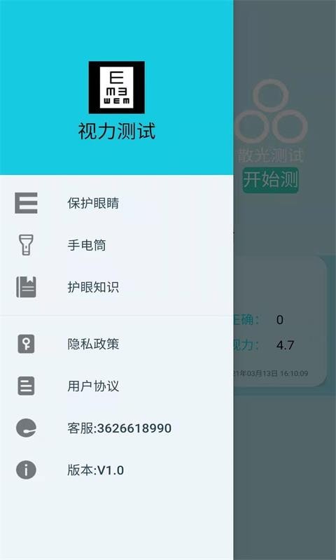 科想视力测试图2
