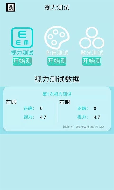 科想视力测试图3
