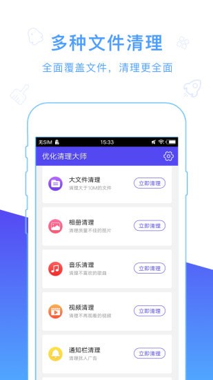 优话清理大师图2