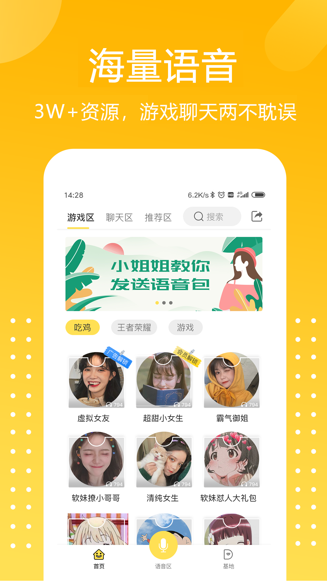 和平吃鸡变声器图1