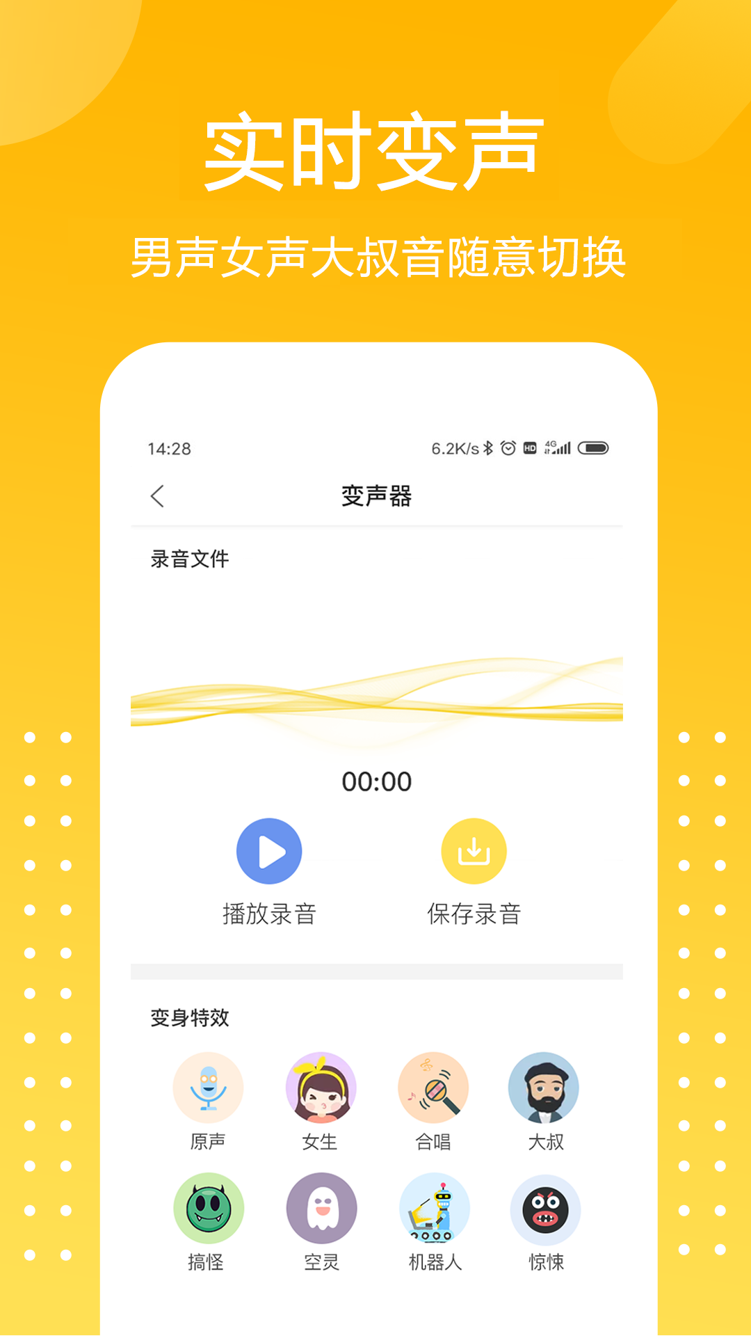 和平吃鸡变声器图2
