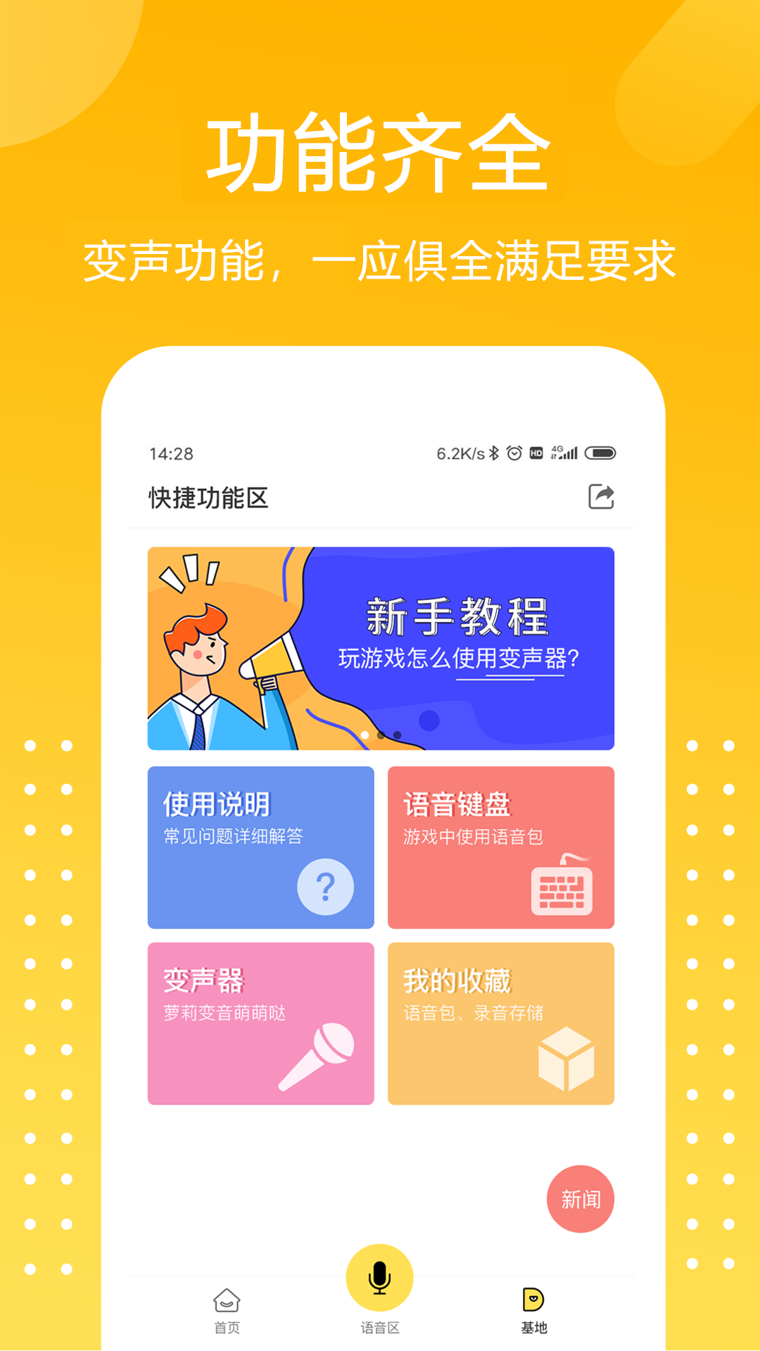 和平吃鸡变声器图3
