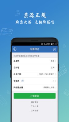 12306买火车票截图2