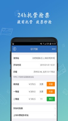 12306买火车票软件截图3