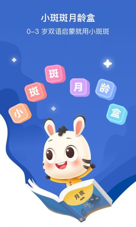 小斑斑月龄盒图2