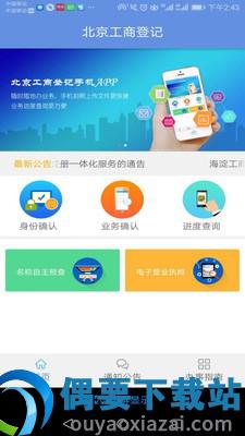 北京企业登记e窗通app最新版图1