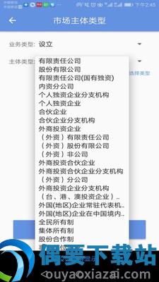 北京企业登记e窗通app最新版图4