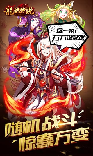 龙狼传说无限元宝破解版