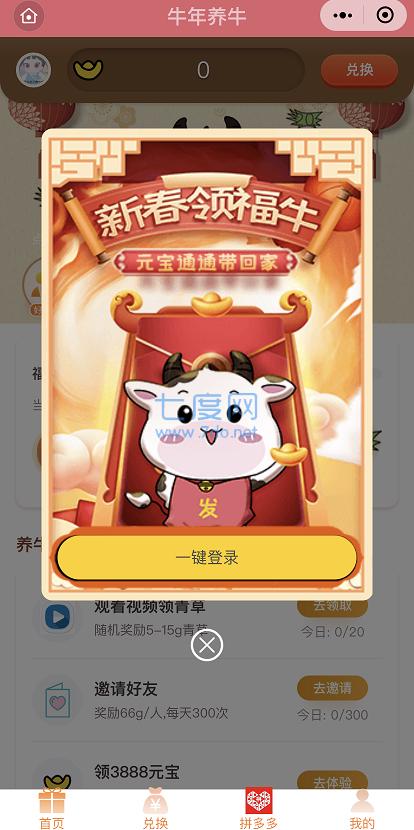 牛年养牛红包版3.38.01图2