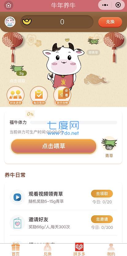 牛年养牛红包版3.38.01图1