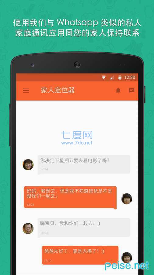家人定位器图5