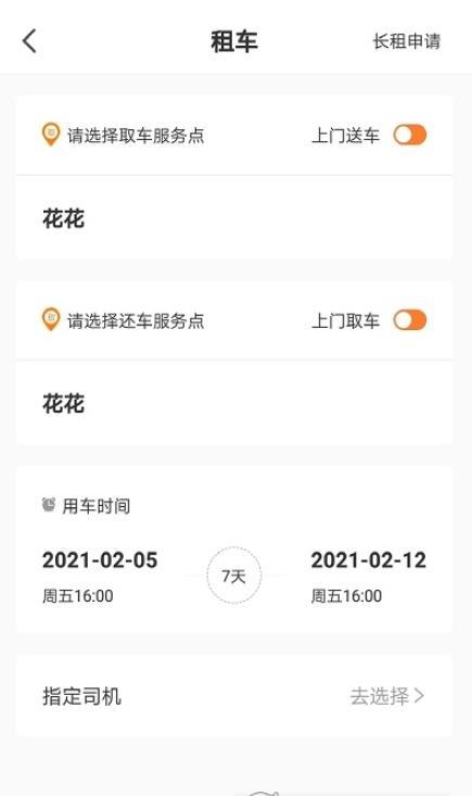 航投租车软件图3