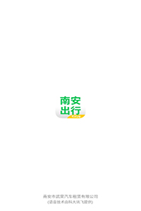 南安出行司机端图1