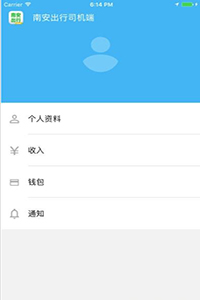 南安出行司机端图2