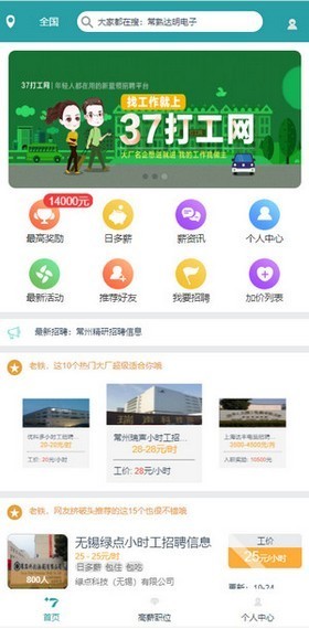 37打工网图1