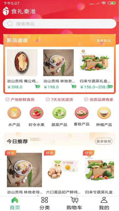 食礼秦淮软件图1