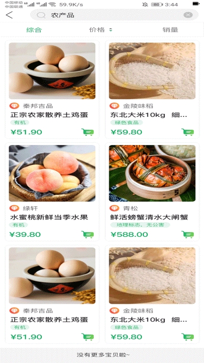 食礼秦淮软件图2