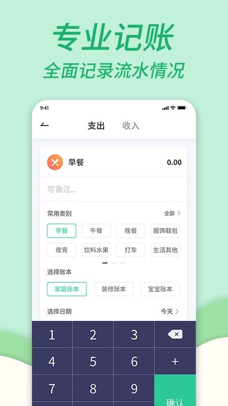 家庭记账本图1