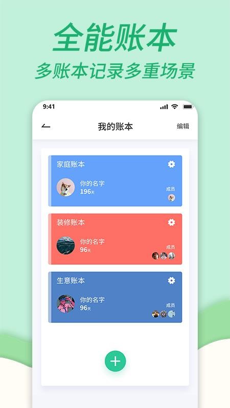 家庭记账本图2
