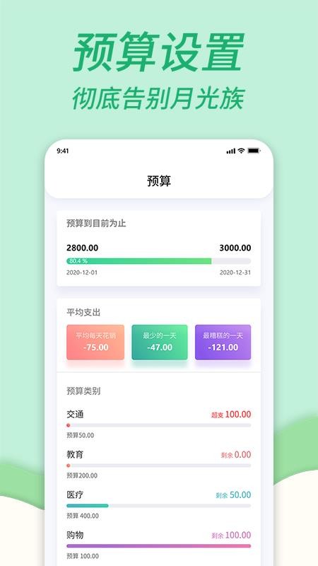 家庭记账本图3
