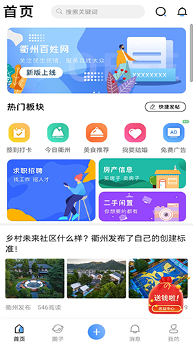 衢州百姓网app图4