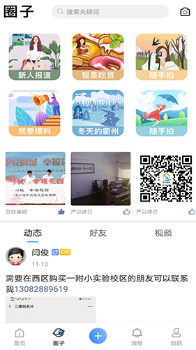 衢州百姓网app图1