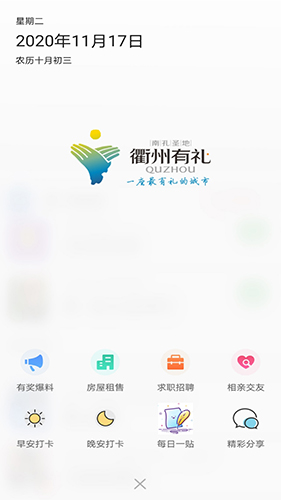 衢州百姓网app图3