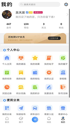 衢州百姓网app图2