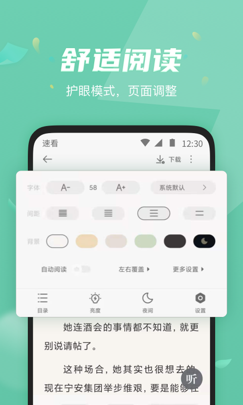 速看免费小说图2