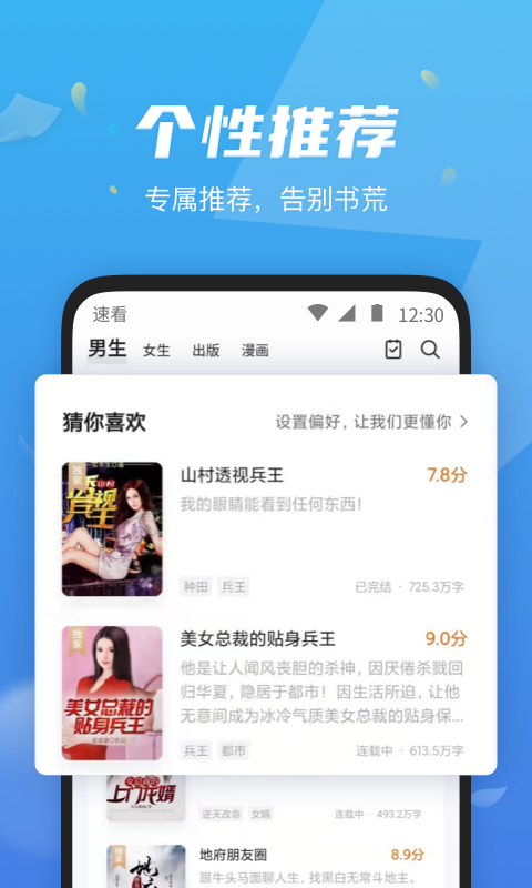 速看免费小说图1