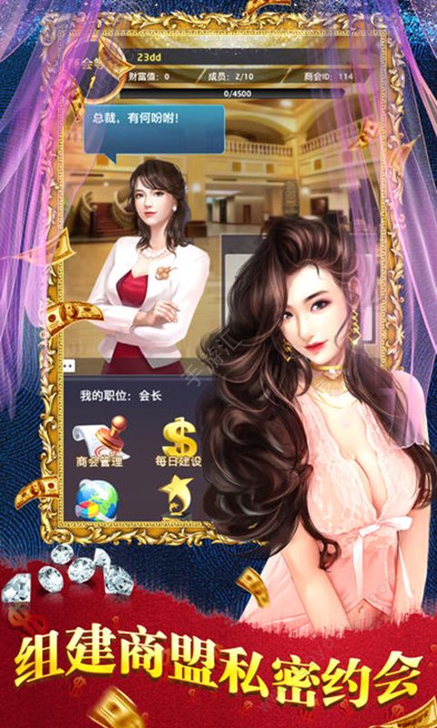 风流总裁红颜养成记图3