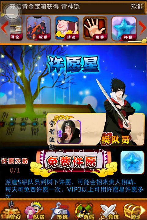 梦想木叶图3