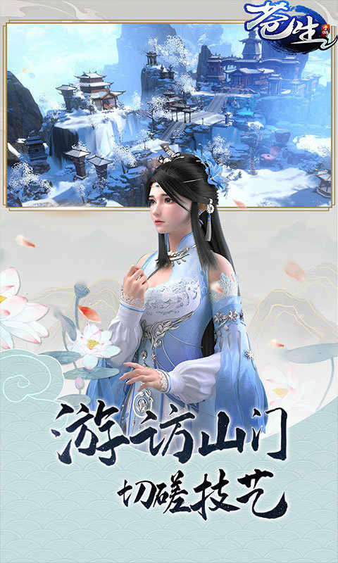 苍生1.0.1图3