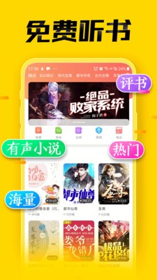 听书大全app图3