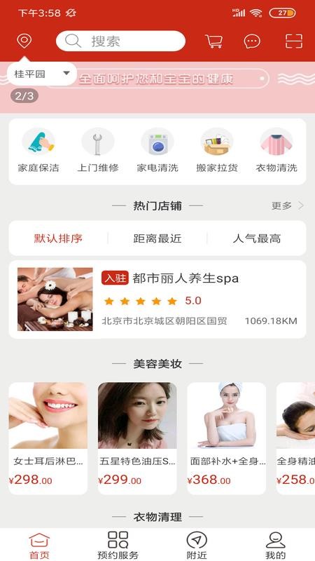 速优到家图3