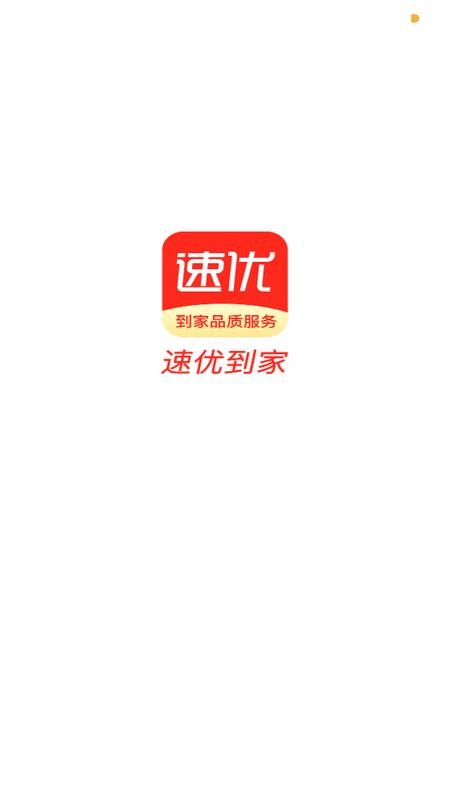 速优到家图1