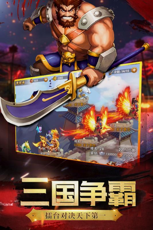 神将世界手机版图4