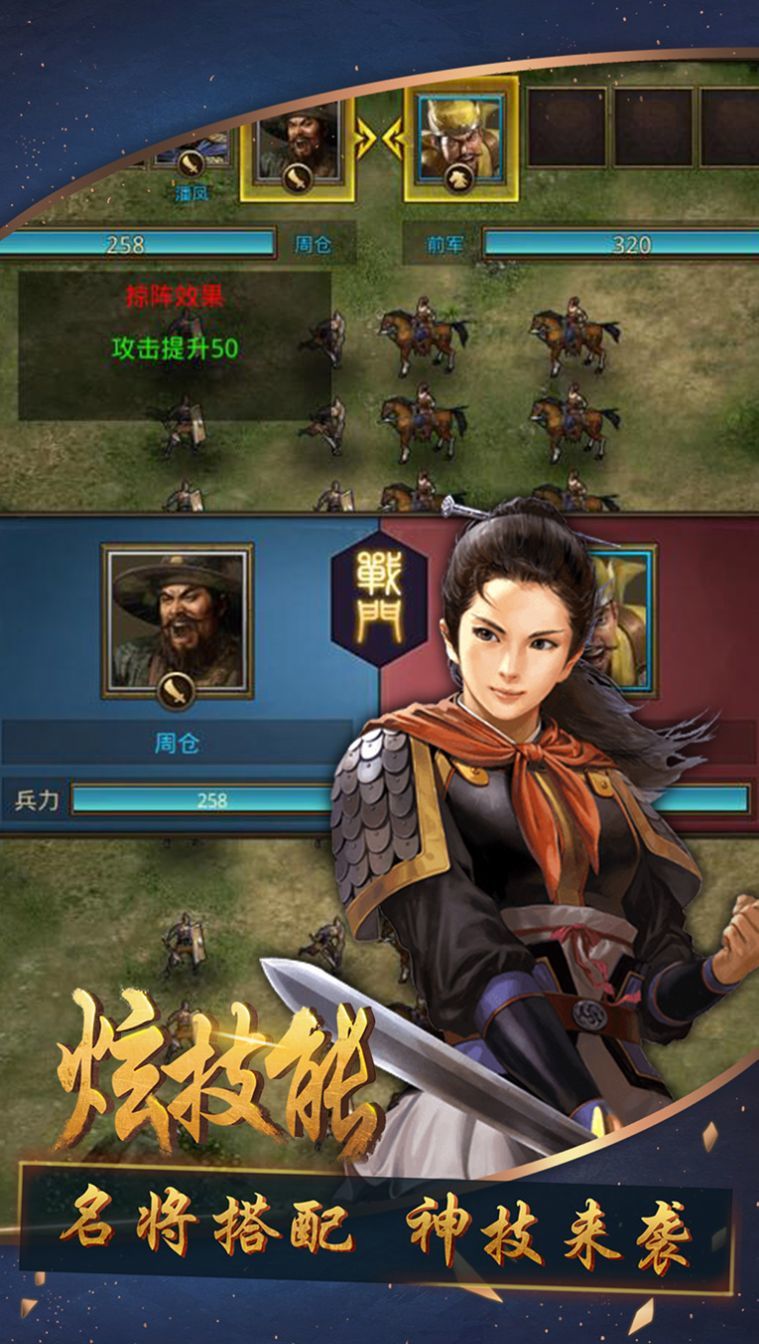 召唤三国猛将篇图1