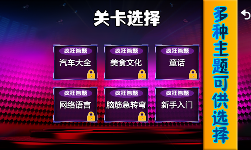 疯狂答题2极速版图4