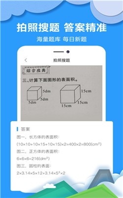 作业拍搜帮app免费版图1