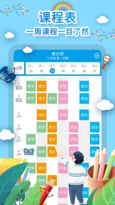 课程表制作图3