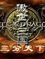 傲世三国之三分天下单机版3.5.0
