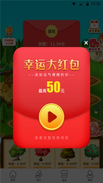 开心小果园红包版图2
