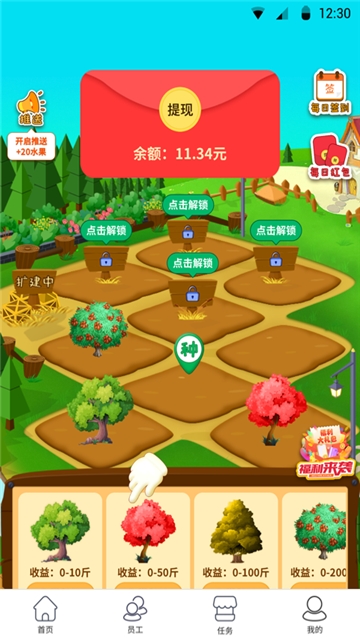开心小果园红包版图3