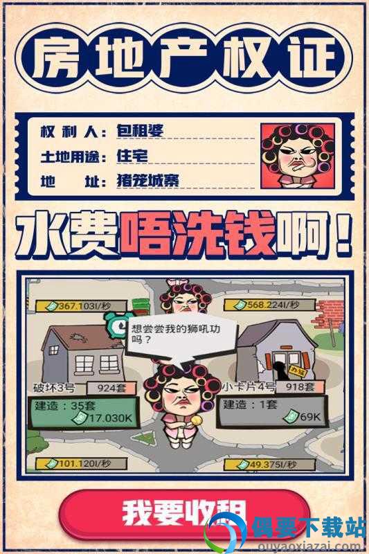 疯狂包租婆app截图3