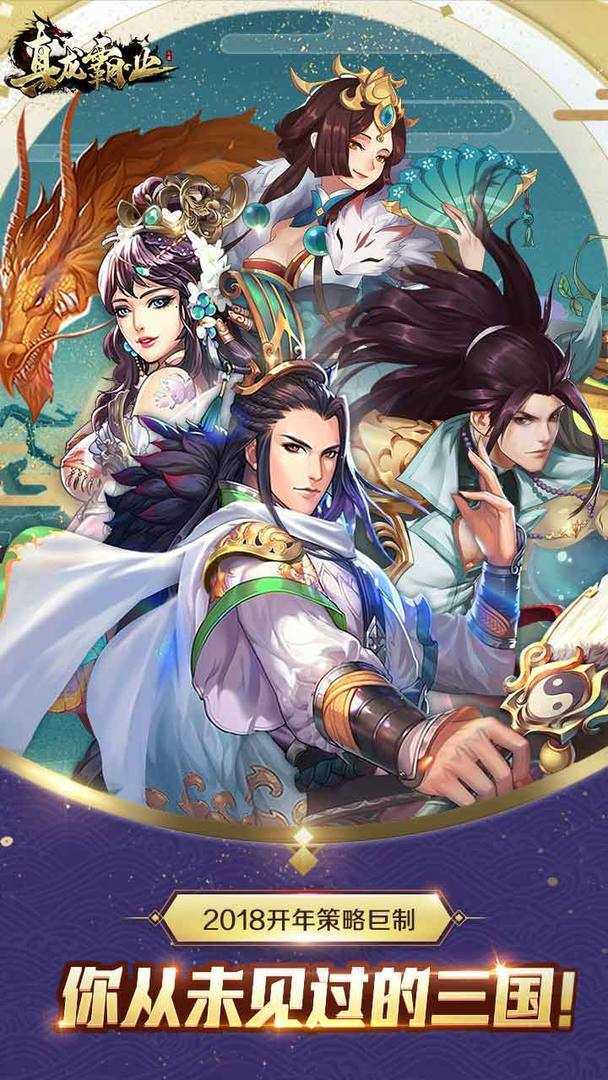 真龙霸业图3
