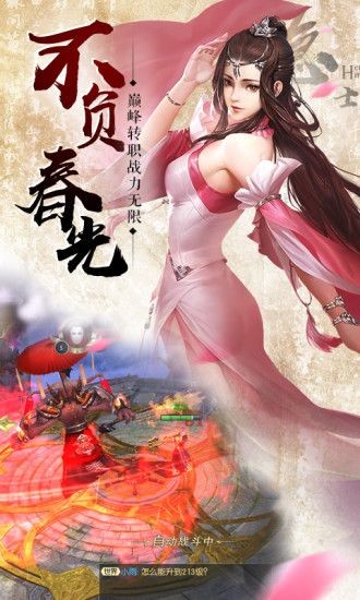 逆火苍穹之听雪传图3